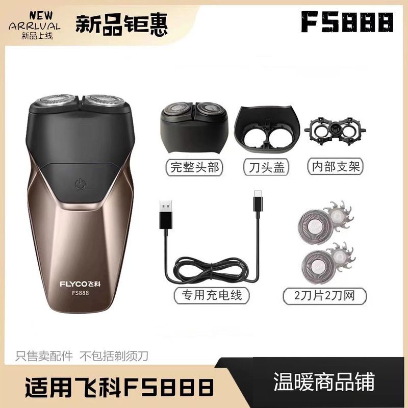 Thích Hợp Cho FS88 Dao Cạo FS888 Lưỡi Sạc Cáp Phụ Kiện Lưỡi Dao Lưới Sạc Đầu Bao Toàn Đầu 6-29