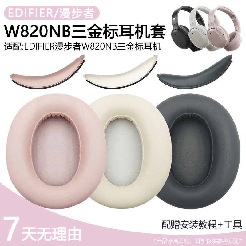 Thích hợp cho EDIFIER EDIFIER W820NB Vỏ tai nghe ba nhãn vàng w820nb Ba nhãn vàng Earmuffs EDIFIER T
