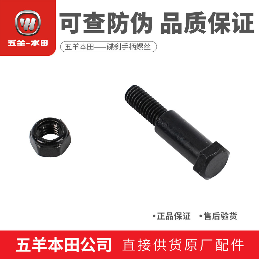 Wuyang Honda NWG150 NS150GX NWT150 Tay Cầm Phanh Đĩa Vít Tay Cầm Bu Lông Chính Hãng