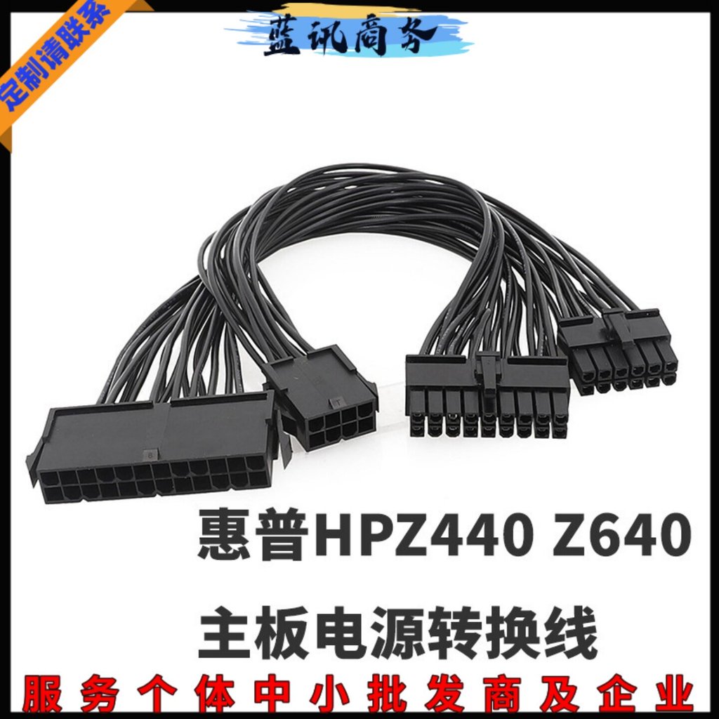 Cáp chuyển đổi nguồn điện HP Z440 z640 sang ATX thông thường