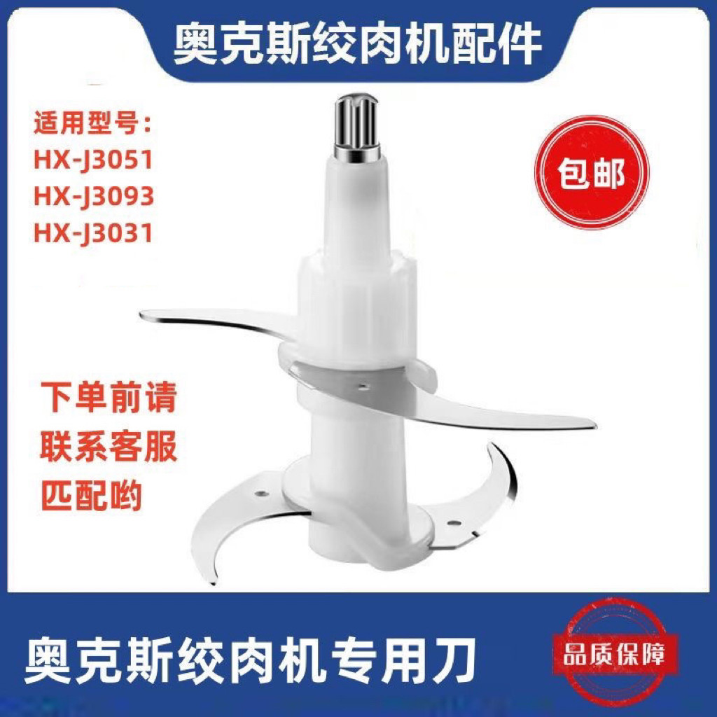 Thích hợp cho máy xay thịt Oaks Phụ kiện máy xay thịt 4 trang Lưỡi dày 2 Lít / 3 Lít / 6 Lít Dao đa 