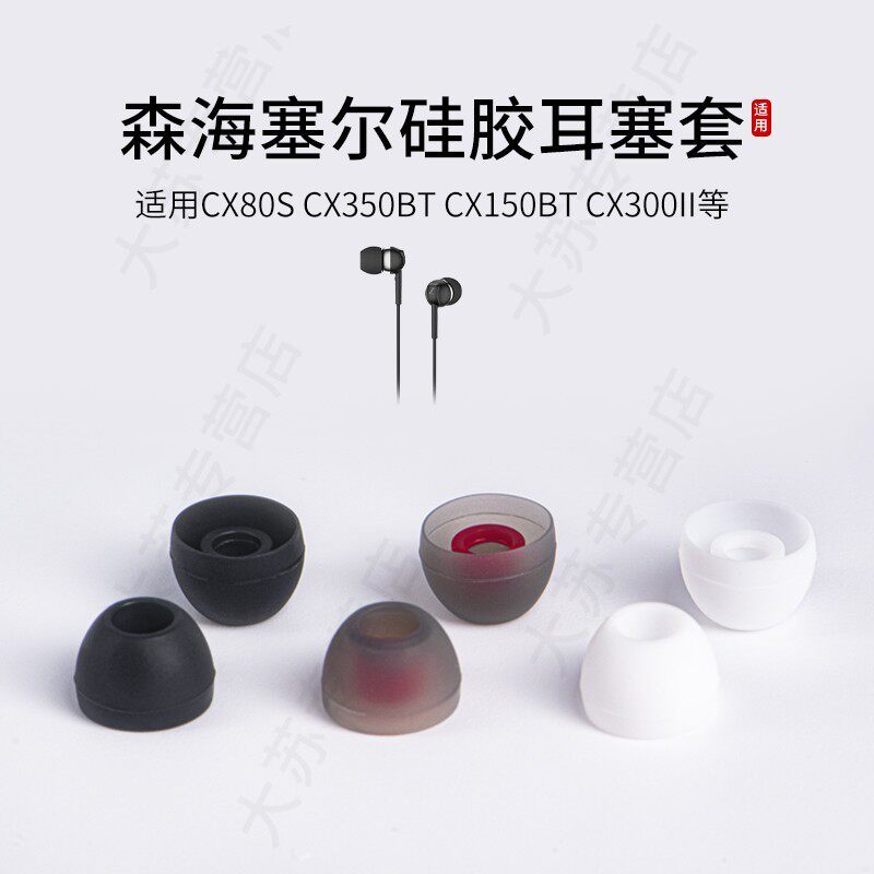 Phụ kiện tai nghe: Vỏ bọc silicon cho nút tai Sennheiser CX80S CX350BT CX150BT CX300II, nút tai thay