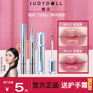 [Hàng mới về nặng nề] Judydoll Judydoll Ice Diamond Essence Lip Gloss Mirror Water Gloss Lip Glaze Lip Oil Lip Lip Oil Sản phẩm chính hãng