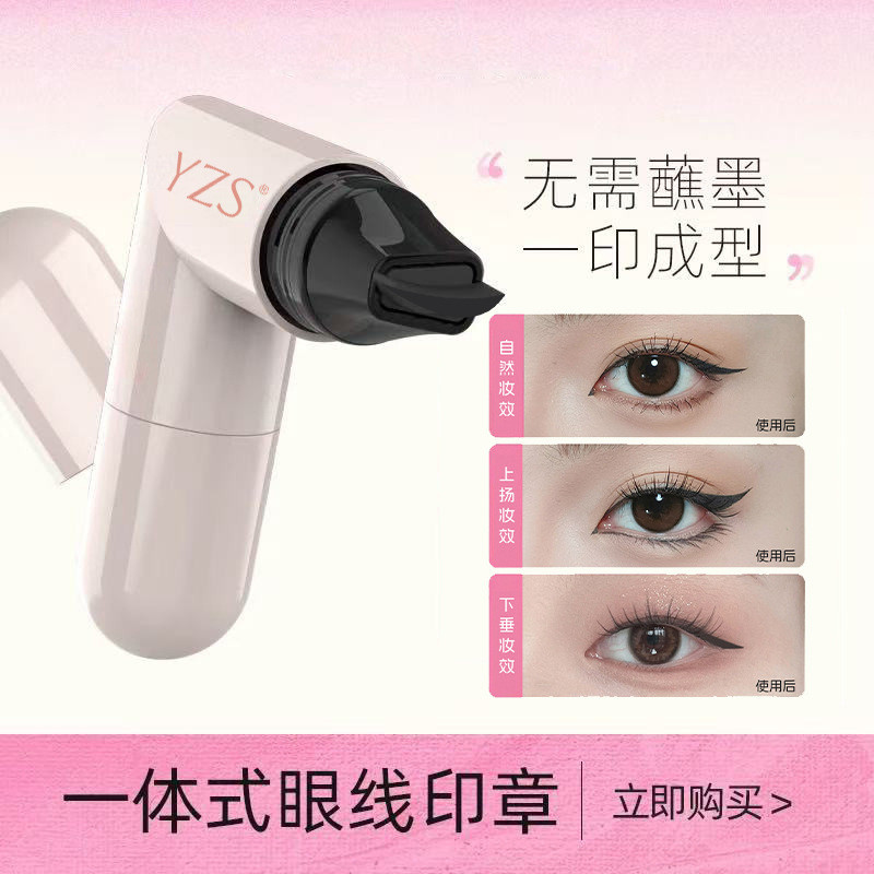 Bút kẻ mắt YZS không thấm nước và chống thấm nước không phải bút kẻ mắt YZS bút tem chống thấm nước 