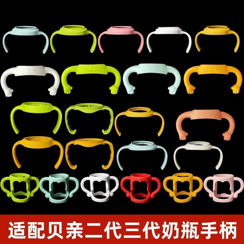 . 适用贝亲奶瓶手柄 贝亲宽口径塑料PPSU 二代三代奶瓶手柄配件把手Bottle accessories handle, wide caliber bottle handle, grip handl