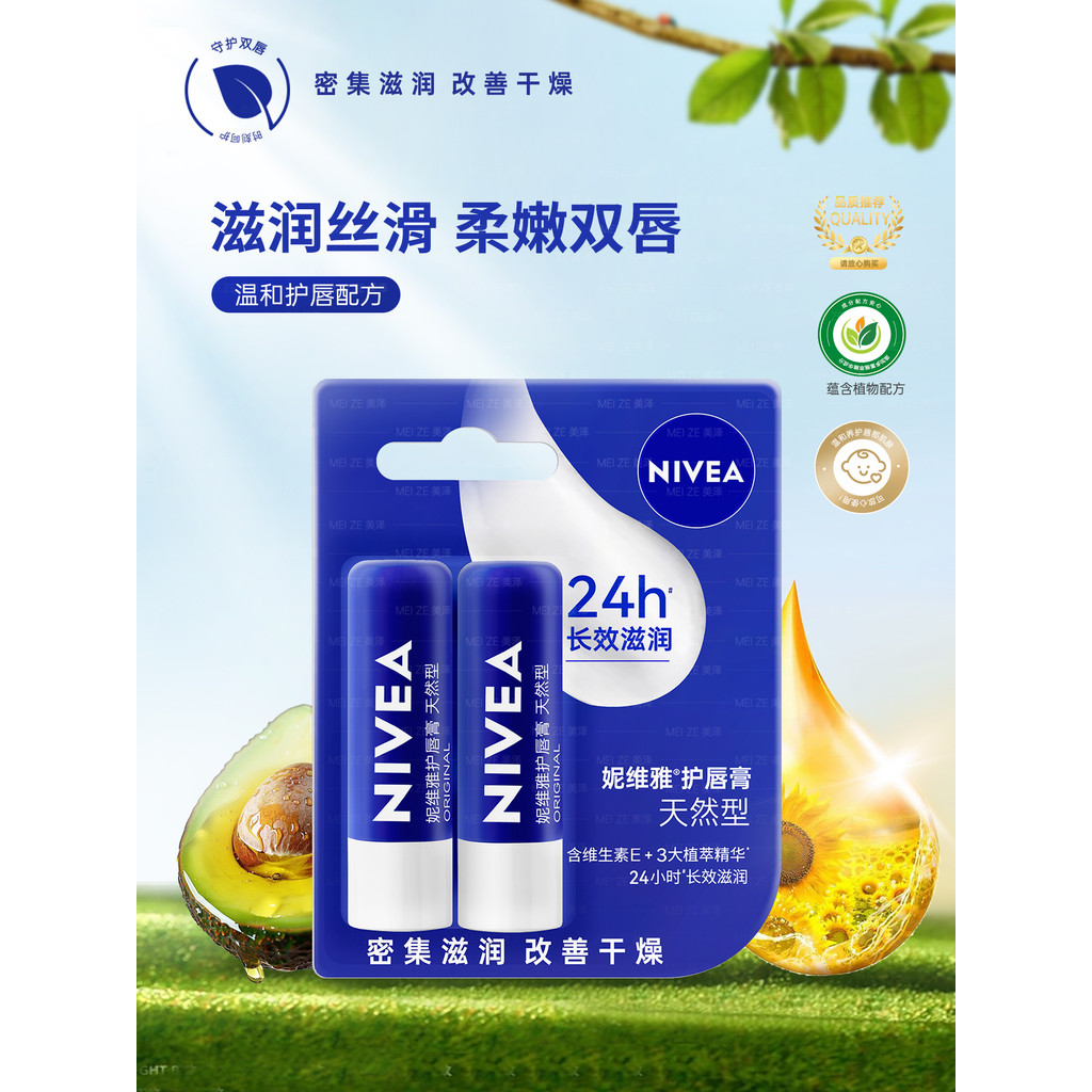 son dưỡng môi Nivea Natural Lip Balm Shea Butter Dưỡng Ẩm Ẩm Tẩy Tế Bào Chết Son Dưỡng Môi Nam Nữ Th