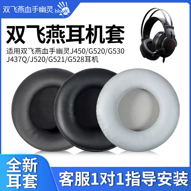 Thích hợp cho hộp đựng tai nghe Shuangfeiyan Bloody Hand Ghost J450 / G520 / G530 / J437Q / J520 / G