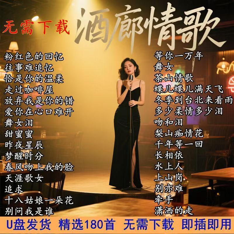 [Bài hát tình yêu rượu vang U Disk] Bài hát hoài cổ cổ điển Bài hát cổ điển Bài hát ngọt ngào Bài há