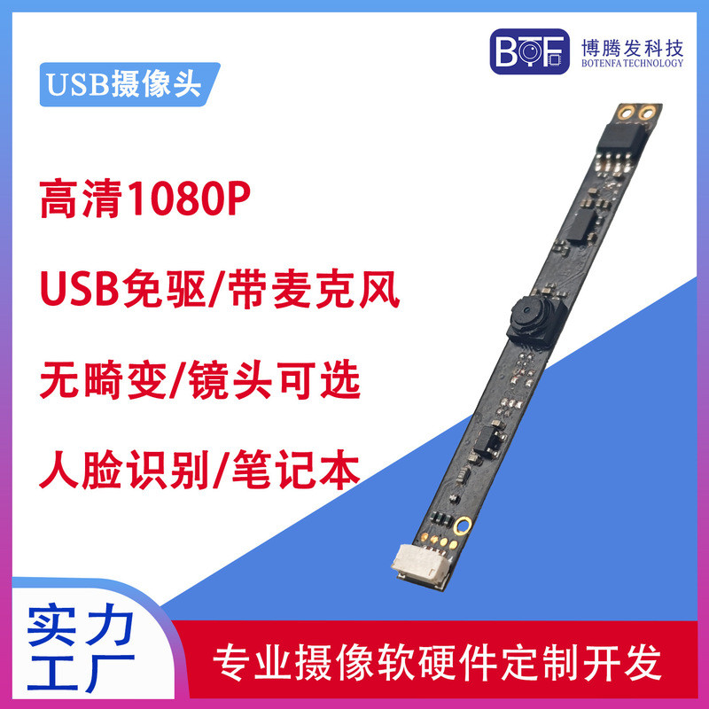 HD 1 triệu Pixel 720P Notebook PC Nhận dạng khuôn mặt USB Dải dài 50x8mm Mô-đun máy ảnh