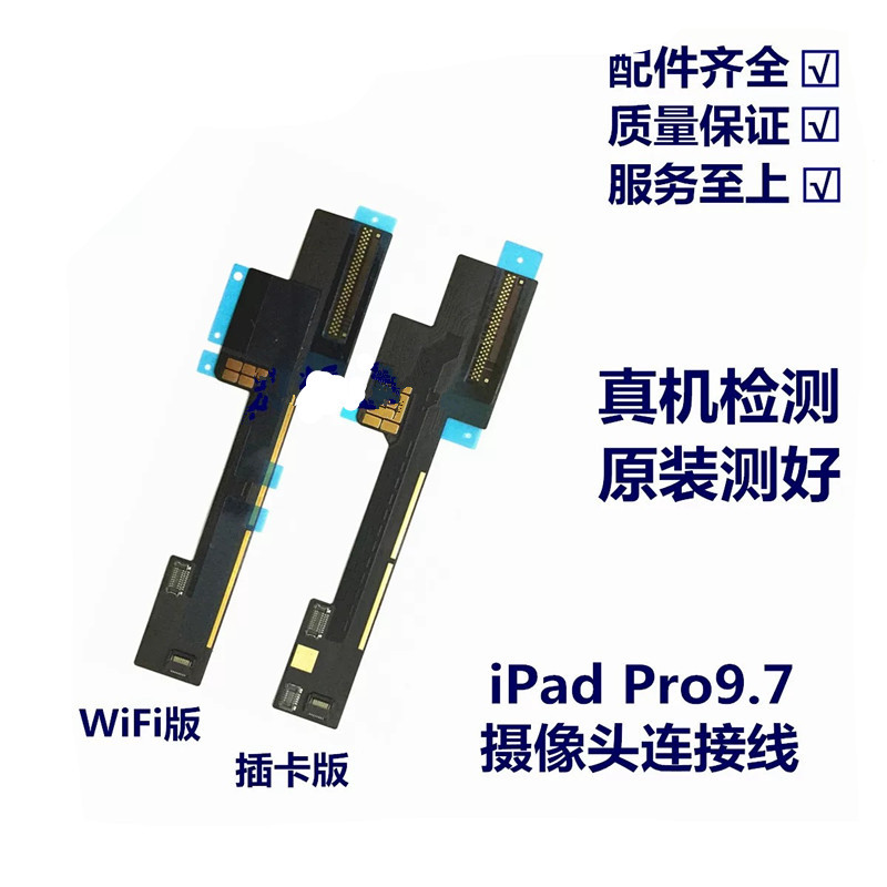 Thích hợp cho cáp máy ảnh iPad Pro9.7 phẳng Cáp loa A1673 Cáp loa A1674