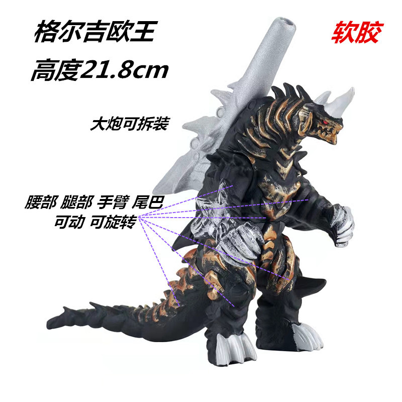 Geogio King Kẹo cao su mềm lớn Monster Geogio King Bone Beast King Geogio Bourne