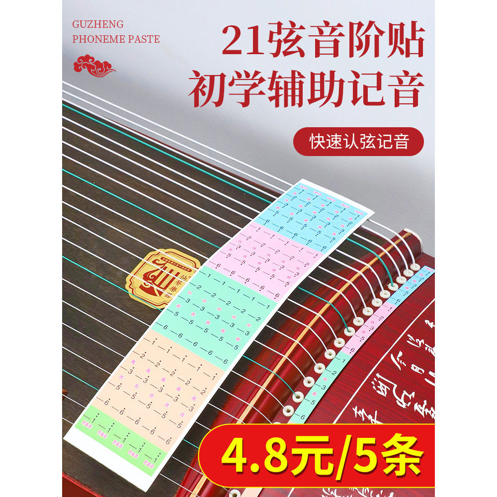 Guzheng Pitch Sticker Quy Mô Miếng Dán Ghi Chú Pitch Miếng Dán Vị Trí Miếng Dán Logo Nhãn Dán Dây Đá