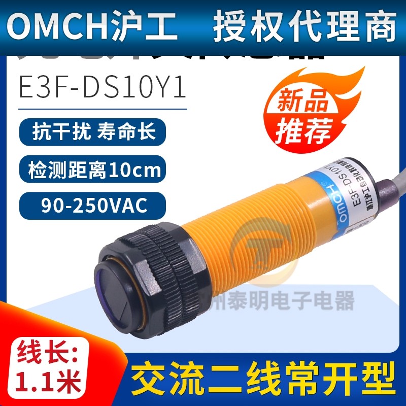 Công tắc quang điện cảm ứng hồng ngoại Hugong E3F-DS10Y1 Cảm biến phản quang khuếch tán 220V AC Thườ