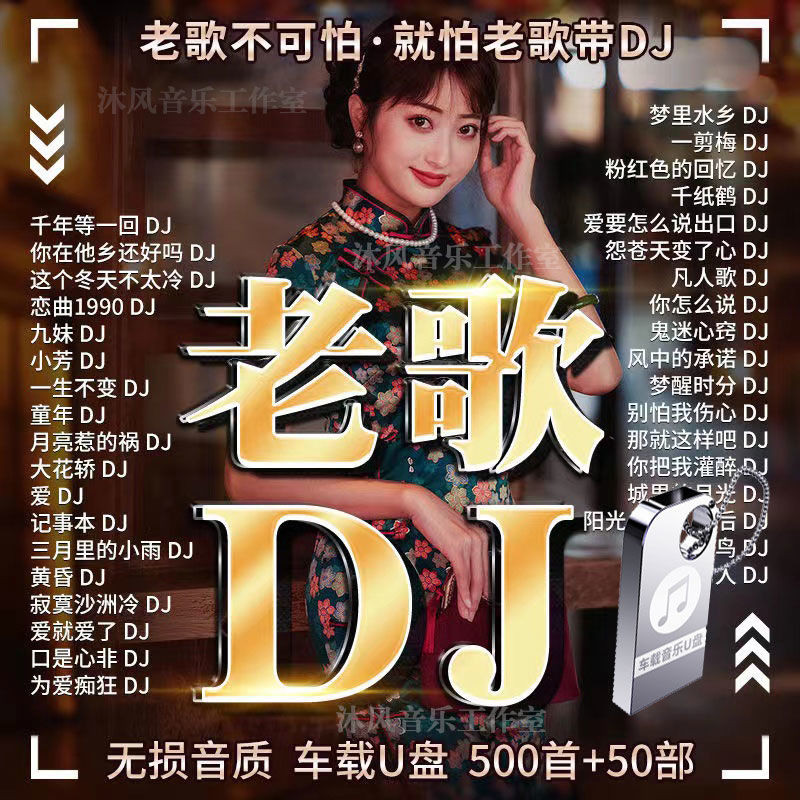 Car Old Songs dj Influencer All Hundred Singing New Selection Not Greasy MP3-ss29 Đĩa U nổi tiếng Âm