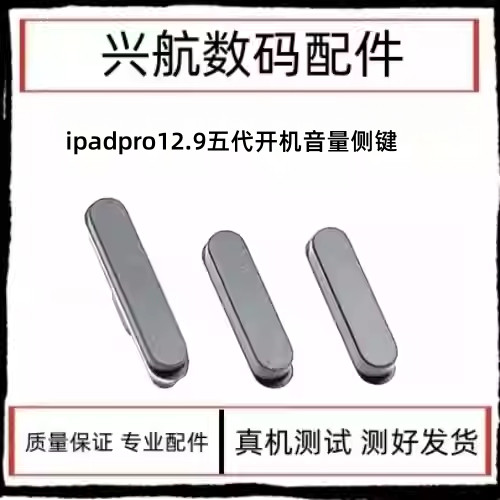 Thích hợp cho iPad Pro12.9 Nút bên khởi động thế hệ thứ 5 A2378 Volume Plus Minus Nút bên A2461 Nút 
