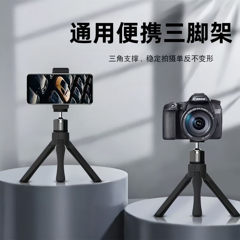 Tripod stand for live streaming and phone tracking8ccremai#Desktop video selfie stick multi-function