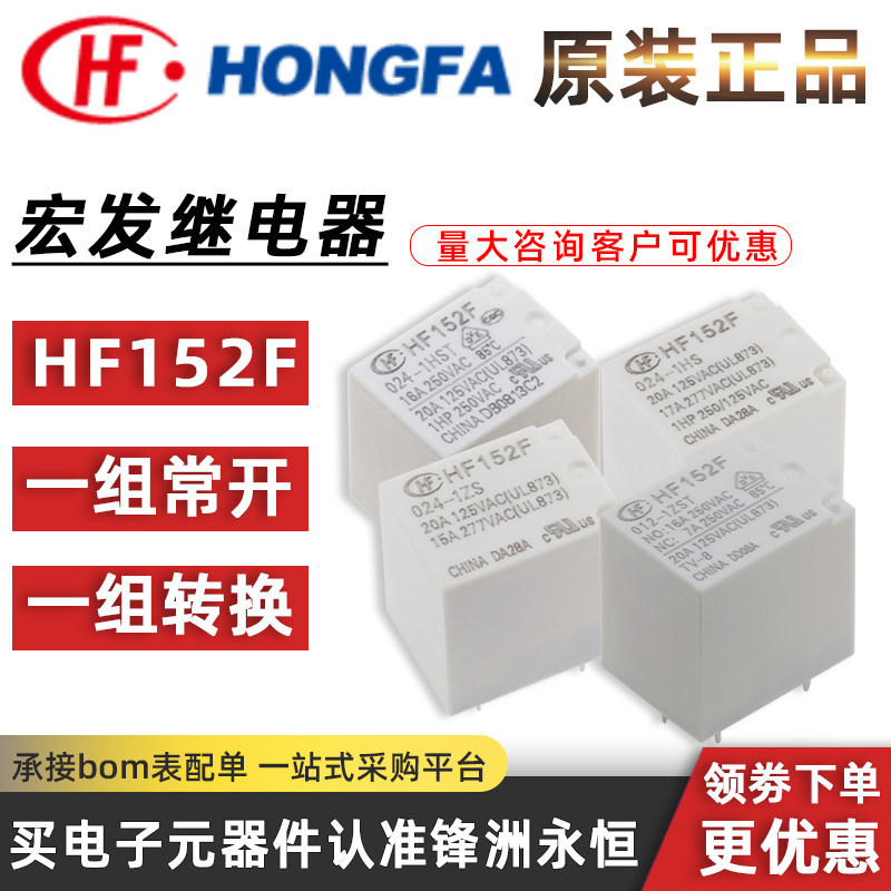 5 chiếc HF152F-005-1HST HF152F-012-1HST HF152F-024-1HS Máy phát điện Macro 17A