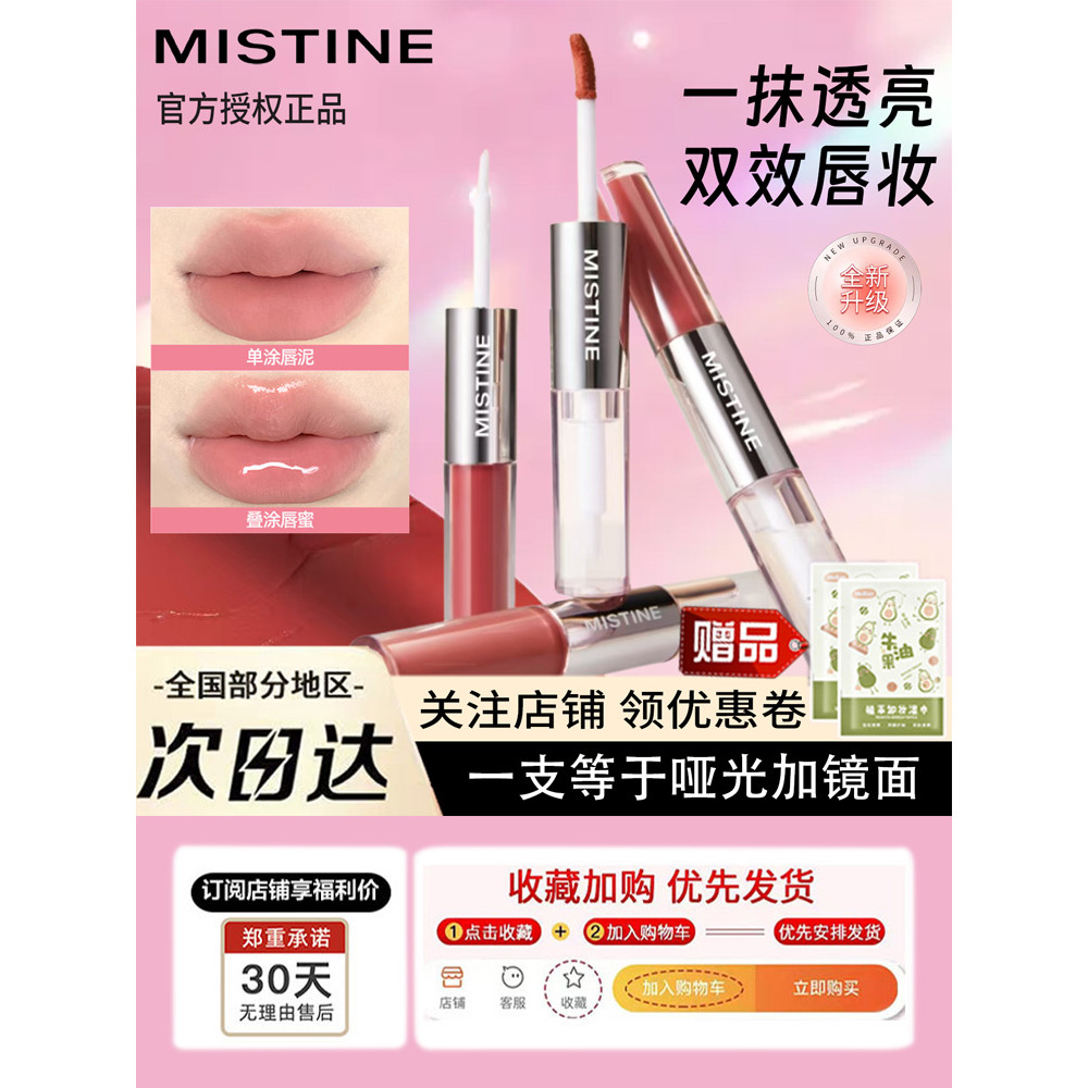 Mistine Mistine Hai Đầu Lip Glaze Matte Water Gloss Mirror Lipstick Water Gloss Non-Fade Non-Stick C