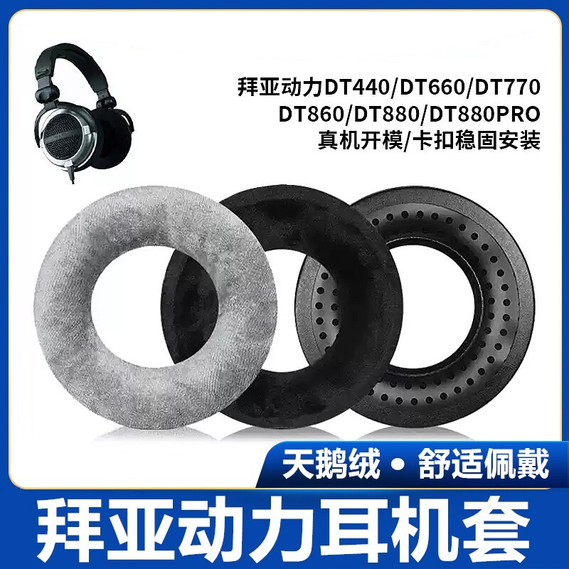 Vỏ xốp tai nghe Beyerdynamic Beyerdynamic chính hãng DT880 Vỏ tai nghe DT770 DT990 DT990 DT1990pro D