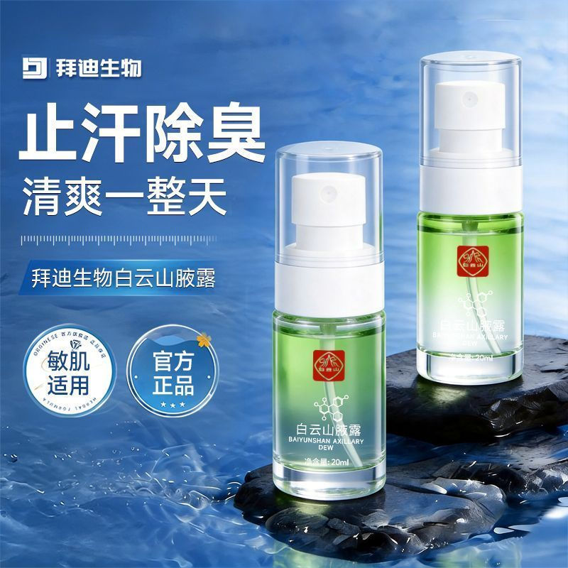 [Bán chạy] [Buddy Biology] Baiyun Mountain Armpit Dew Xịt khử mùi khử mùi toàn thân 4.8