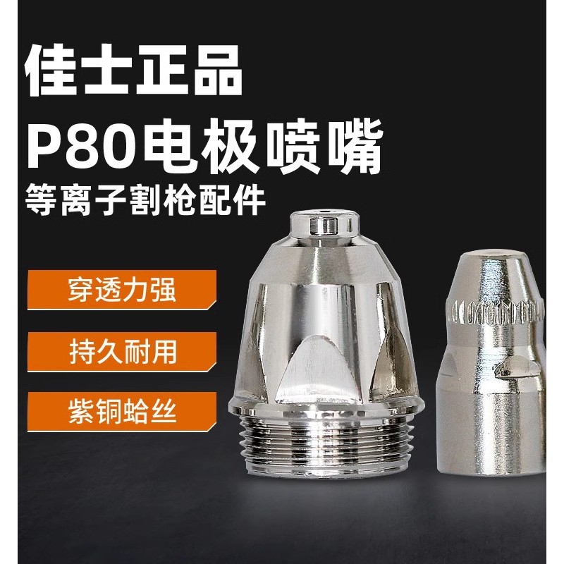 Jiashi P80 Cắt Đầu Phun 1.5 Điện Cực LGK-80 LGK-100 Plasma Máy Cắt Súng Cắt Phụ Kiện