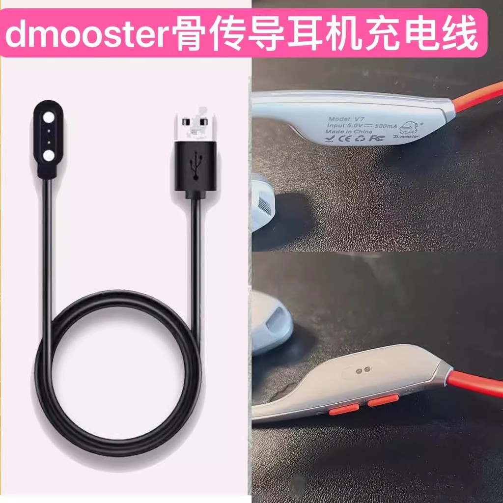 Thích hợp cho dmooster Elephant Trunk Co-Branded Big Monster D07 V7 D10 Cáp sạc tai nghe Bluetooth d