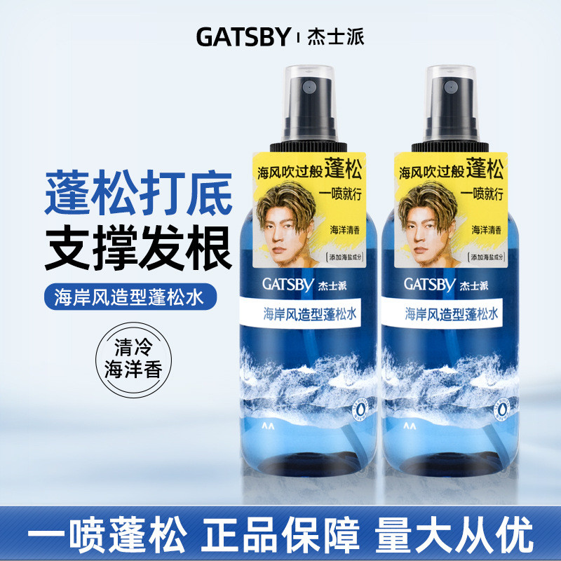 Gatsby Gatsby Gatsby Coast Style Fluffy Water 145ml Xịt tóc đầu lâu dài sảng khoái tự nhiên cao cấp 