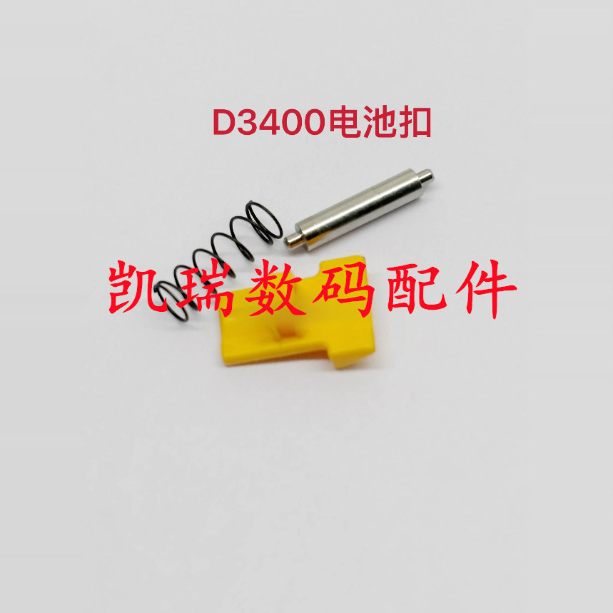 Thích hợp cho Nikon D3400 Khóa Pin Ngăn Pin Kẹp Khóa Vàng Bộ Phận Sửa Chữa Camera