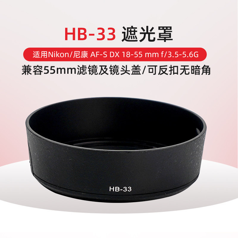 Thích hợp cho Nikon AF-S DX 18-55mm G ED II Hood thay vì HB33 Tương thích với bộ lọc 55mm