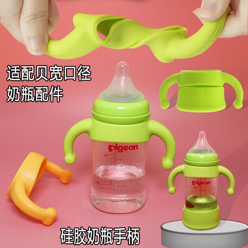 适配贝亲奶瓶配件宽口径奶瓶把手 ppsu玻璃塑. 料奶瓶软硅胶手把柄Bottle accessories handle, wide caliber bottle handle, grip handle