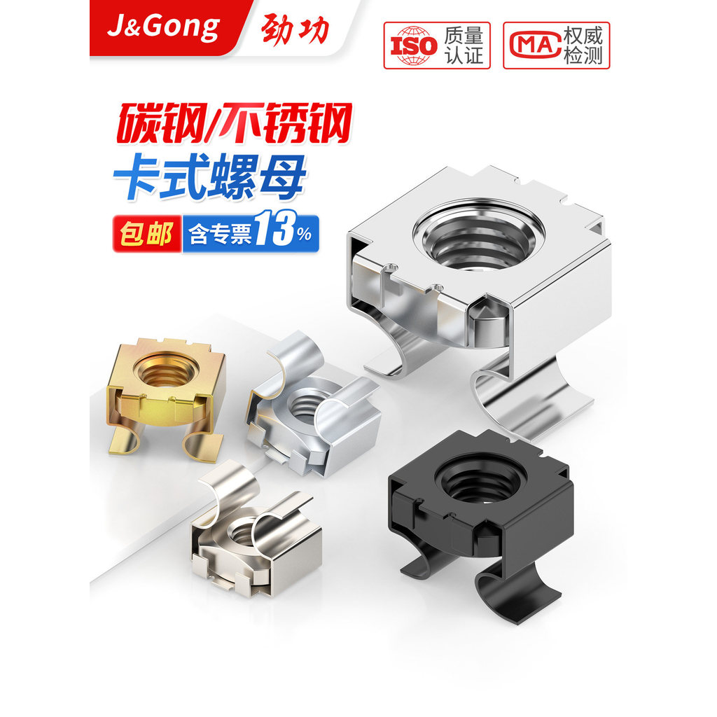 Cassette Đai Ốc Nổi Lồng Tủ Đai Ốc Sắt Kẹp Ốc Sắt Vuông Đai Ốc Khóa Ốc M4M5M6M8