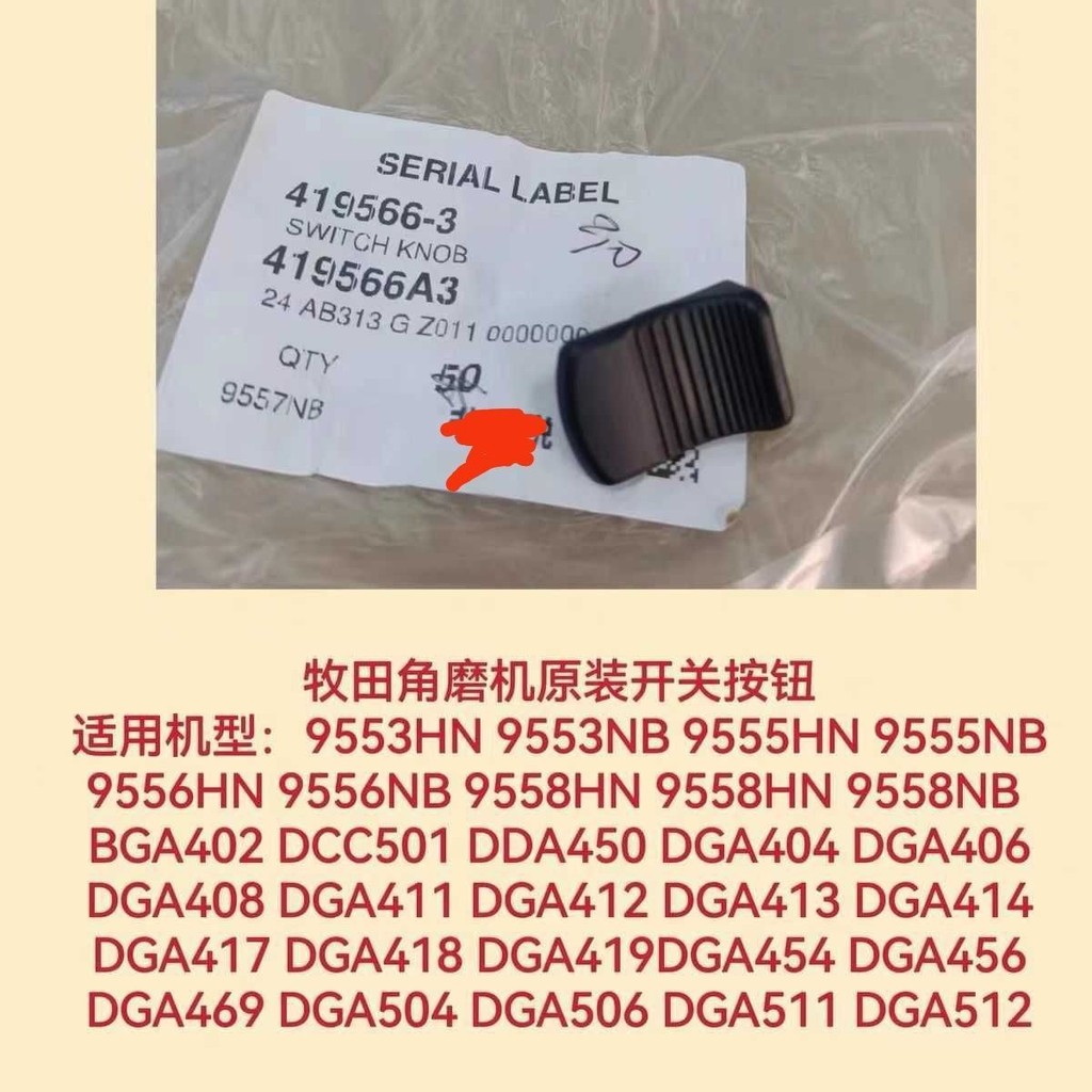 Nút chuyển đổi máy mài góc Makita Thích hợp cho phụ kiện 9553HN / DGA406 / DGA404