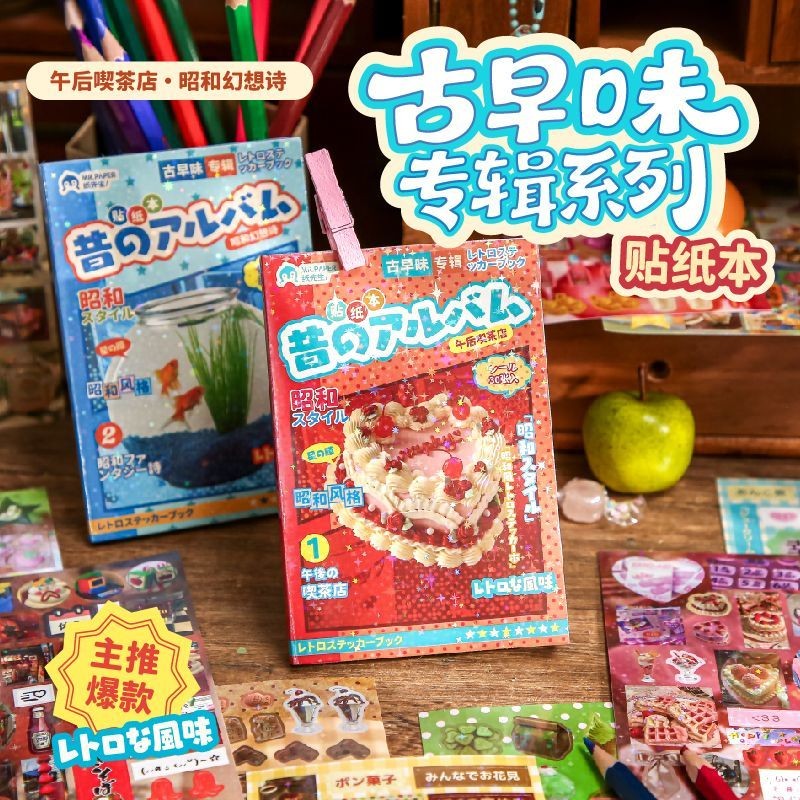 [30 Tờ] Sách Nhãn Dán Album Hương Vị Cổ Điển Phong Cách Retro Cắt Chết Sổ Tay Người sành ăn Nhật Bản