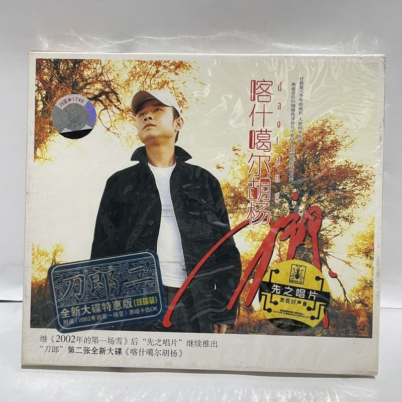 Bản Ghi Chính Hãng Album Kiếm Sĩ Kashkahl Xe cd Đĩa Miễn Phí: VCD Hát Ban Đầu Karaoke Phiên Bản 6.17