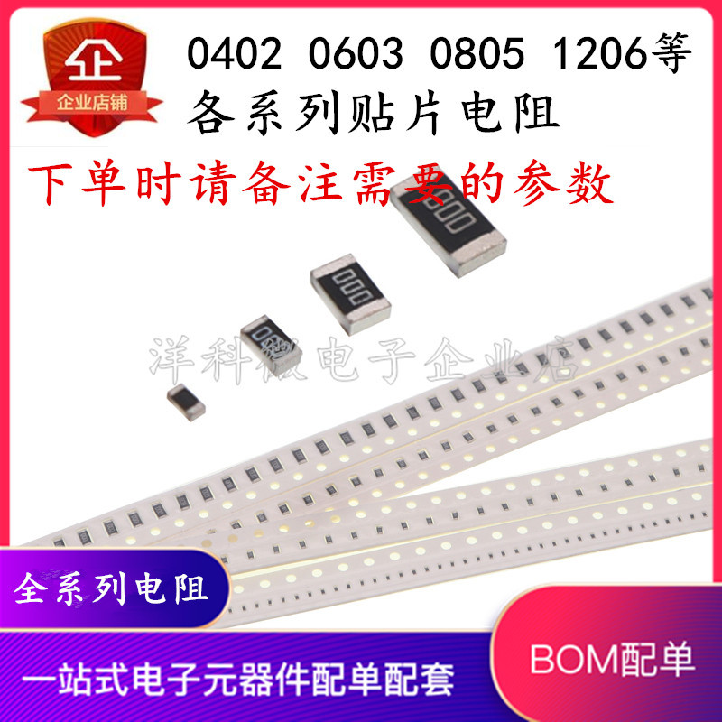 Điện trở toàn dải 0402 0603 0805 1206 1210 Điện trở Chip [Bắn một mảnh 100 miếng]