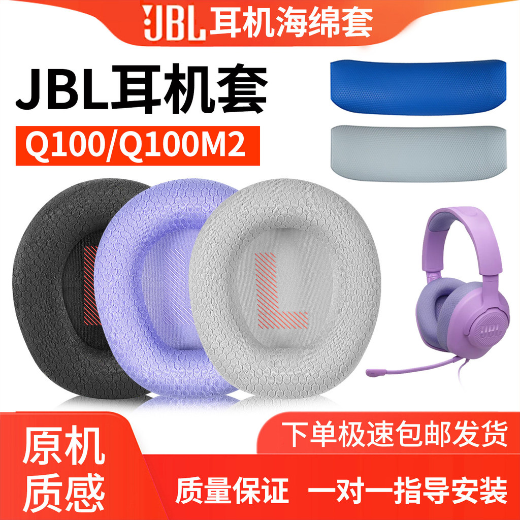 Thích hợp cho JBL QUANTUM Q100M2 Earmuffs QUANTUM Storm Q100 Vỏ tai nghe Q100 / P / X Ear Cotton Lea
