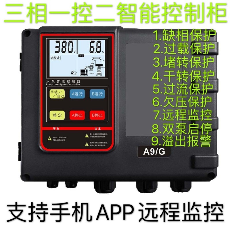 Bơm chung Máy bơm nước thải ba pha đơn Một điều khiển Hai tủ điều khiển thông minh A9G Y9 Dry Turn O