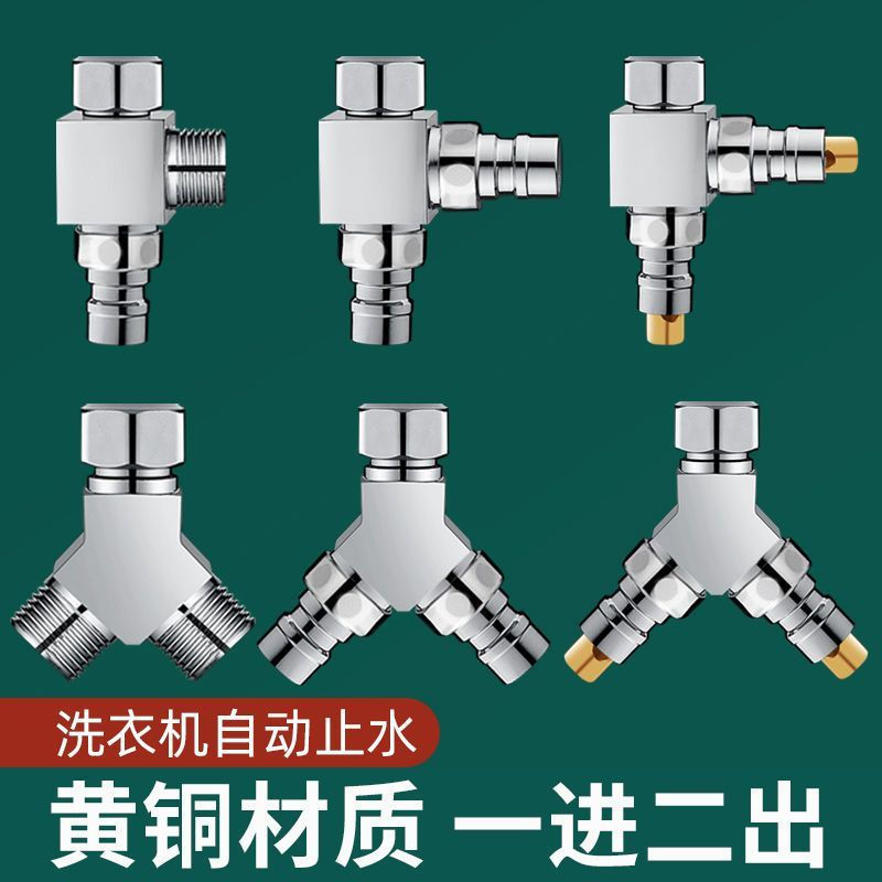 TQ~Washing machine faucet three-way splitter, one inlet two outlet, inlet pipe, faucet automatic wat