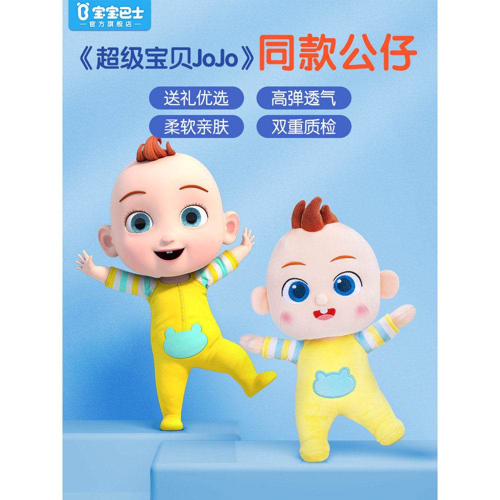 [Xác thực chính thức] Baby Bus Baby JoJo Doll Thoải mái Đồ chơi búp bê sang trọng Búp bê ngủ