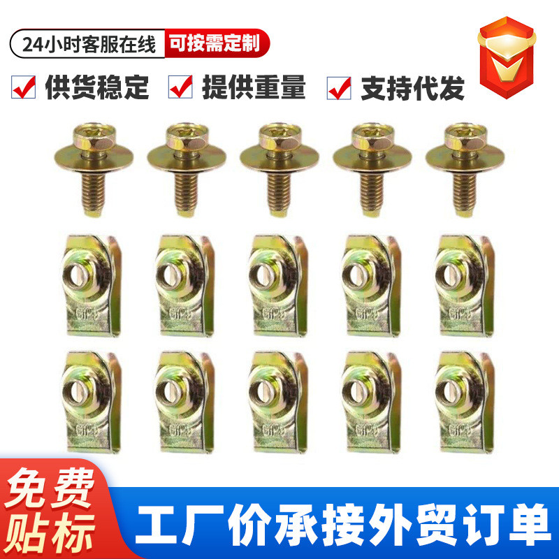 General Motors Thân Bu Lông Vít Dưới Bảo Vệ Động Cơ U-Clip General Motors Bu Lông Thân U-Nut Ô Tô-me