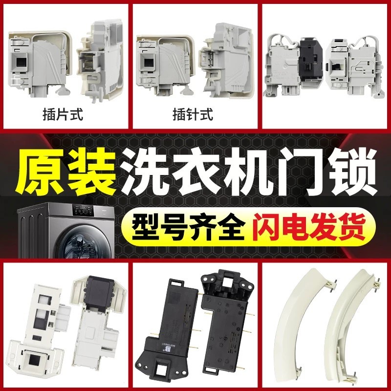 Thích hợp cho máy giặt trống Siemens Khóa cửa IQ500 IQ300 IQ100 Tay nắm cửa Phụ kiện công tắc cửa