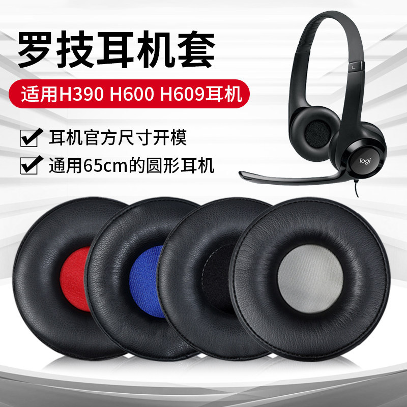 Ốp lưng tai nghe Logitech Logitech / Logitech H390 Tai nghe nhét tai H600 H609 Vỏ da xốp