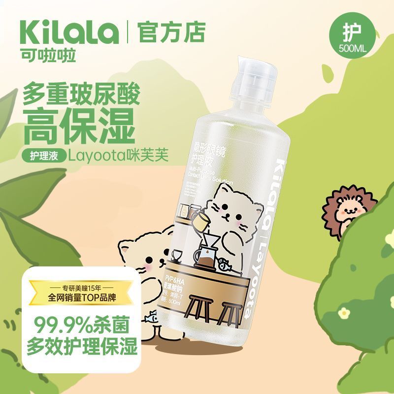[Kela] haoota Co-Branded Miffle Hyaluronic Acid Care Liquid Contact Lens Khử trùng khử protein ly