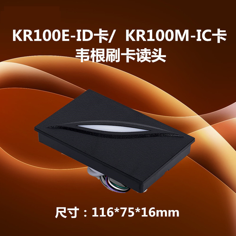 Điều khiển trung tâm KR100E Đầu đọc Hệ thống kiểm soát truy cập Wegan Reader Điều khiển trung tâm KR