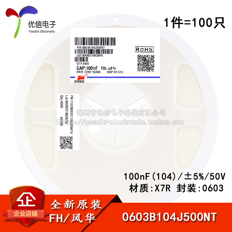 Tụ điện Chip 0603 100nF (104) ± 5% 50V X7R 0603B104J500NT (100 chiếc)