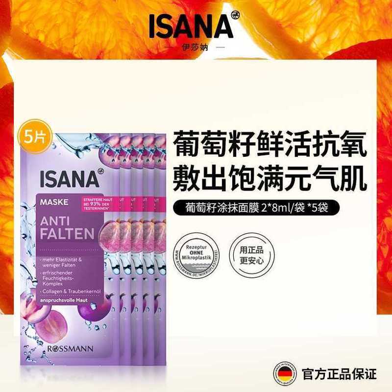 ISANA ISANA Mặt nạ ứng dụng hạt nho Đức Chống oxy hóa Chống lão hóa Làm săn chắc Làm săn chắc nhanh 