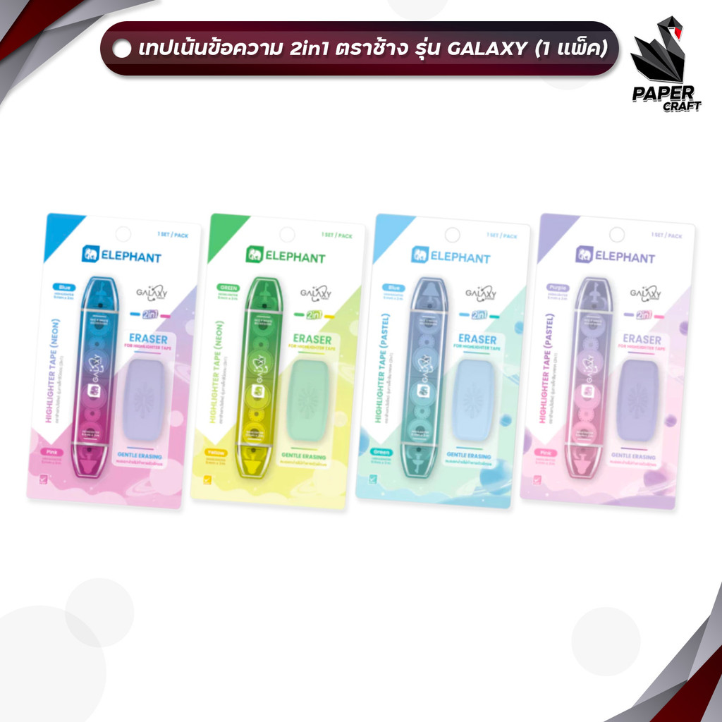 Elephant (Thương hiệu voi) Highlighter Eraser Tape Highlight Galaxy 2in1 Model (1 Tay cầm)