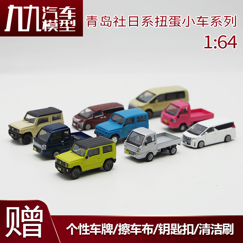 [Mẫu xe] Câu lạc bộ Thanh Đảo 1: 64 Suzuki Jimny Jimny Spalu Minivan Toyota Elfa Capsule Toy Car Mod