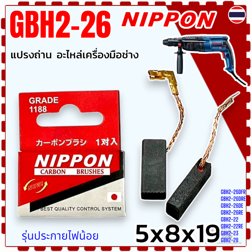 (B-525) Máy khoan quay bàn chải Carbon Bosch GBH2-22 GBH2-23 GBH2-26 GBH2-28 (Tất cả mã mỗi đầu)
