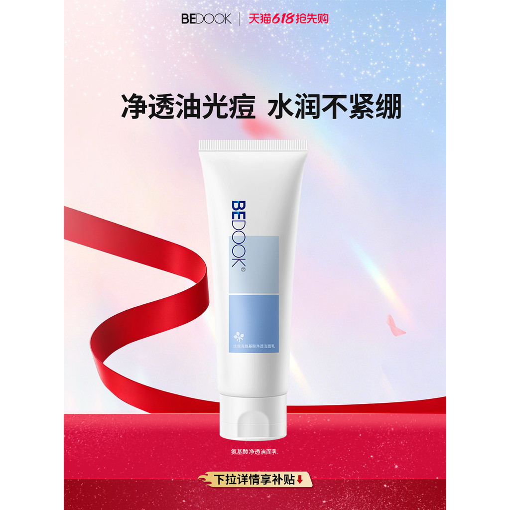 Biduk Amino Acid Cleanser Refreshing Gentle Deep Cleaning Pores Oily Skin Acne Skin Facial Cleanser